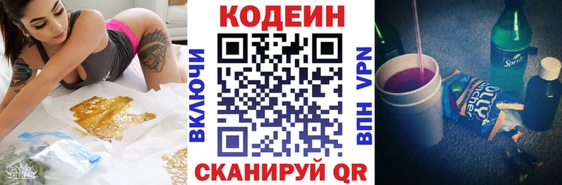Кодеин Purple Drank  Рыльск 